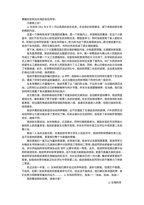 团支部评比解说词