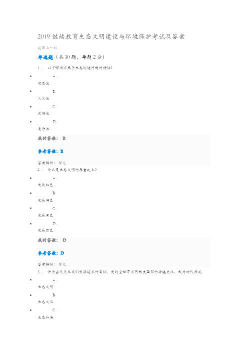 2019年陕西继续教育生态文明建设和环境保护考试与答案解析