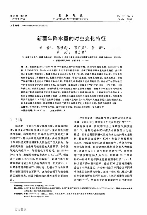 新疆年降水量的时空变化特征