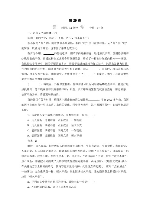 2021届高考语文一轮复习小题快练第29练含解析