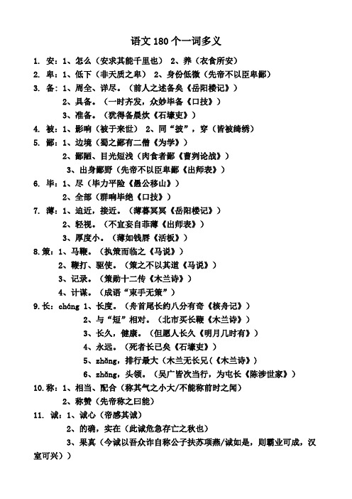 语文180个一词多义