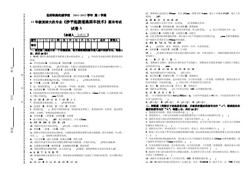 2011-2012学年第2学期11年级复转大机专业《抄平起拨道捣固车技术》期末考试试卷A