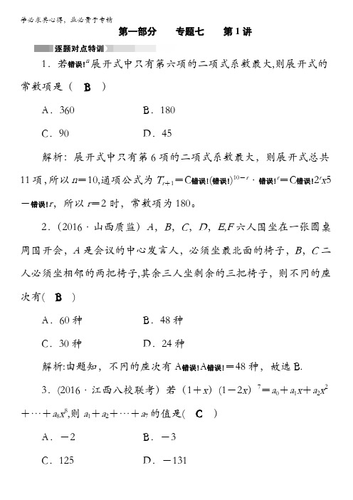 2017高考数学理科二轮(通用版)复习对点练：第1部分专题七概率与统计第1讲特训含解析