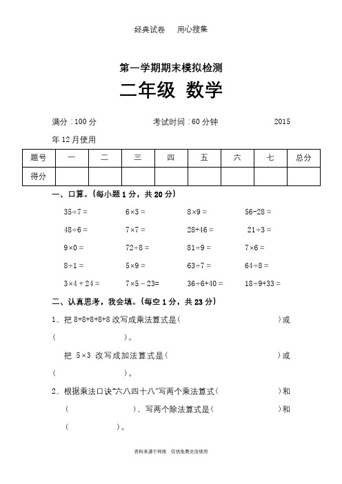 西师大版数学二年级上册期末测试卷(4套)