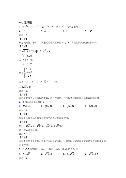 重庆市第八中学七年级数学下册第六单元《实数》知识点总结(含答案)