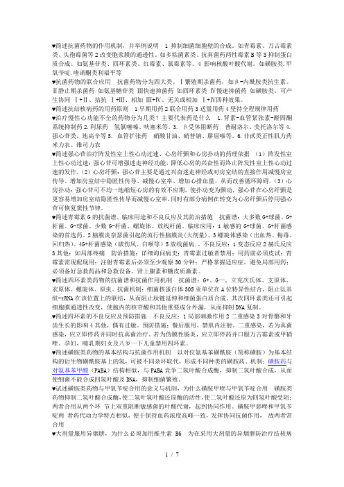药理复习题