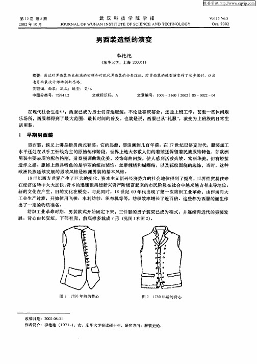 男西装造型的演变