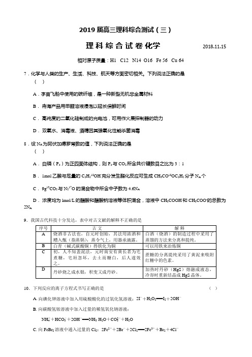 河北衡水中学2019届高三理科综合模拟考试化学试题及答案