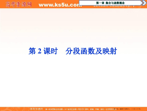 2017高中同步创新课堂数学优化方案人教A版必修1课件：第一章1.2.2第2课时