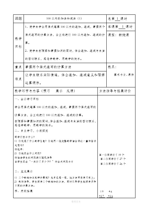 苏教版二年级数学上册导学案