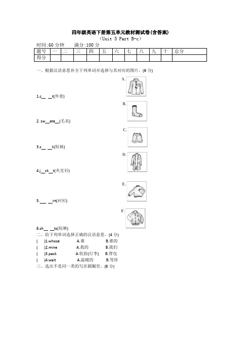 【三套试卷】2021年临汾市小学四年级英语下册第五单元教材检测卷及答案