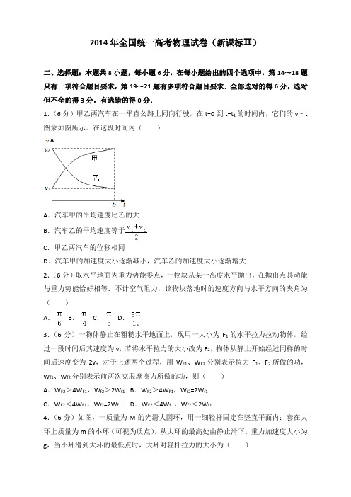 2014年全国统一高考物理试卷(新课标ⅱ)