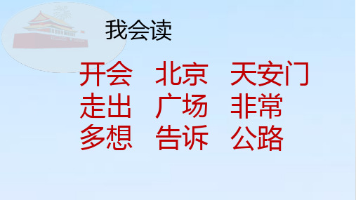 2.我多想去看看课件共13张PPT