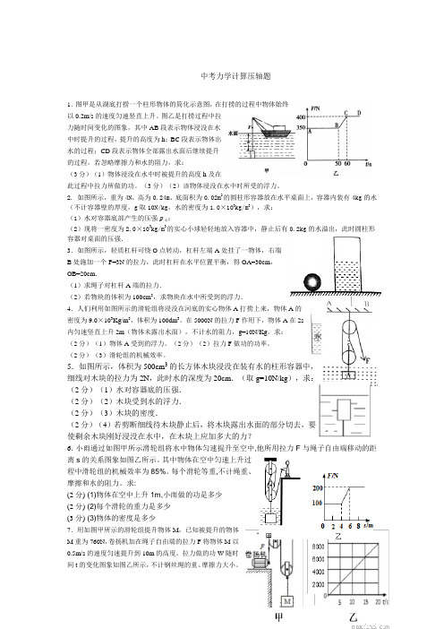 中考力学计算压轴题(1)