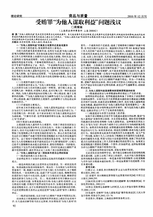 受贿罪“为他人谋取利益”问题浅议