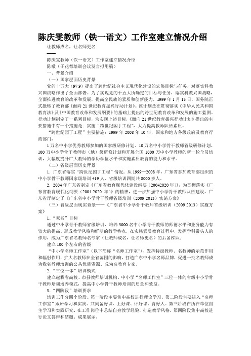 陈庆雯教师(铁一语文)工作室建立情况介绍