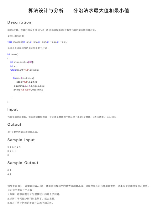 算法设计与分析——分治法求最大值和最小值