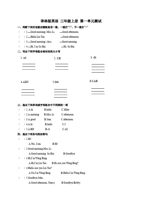 译林版英语 三年级上册 第一单元测试(含答案)