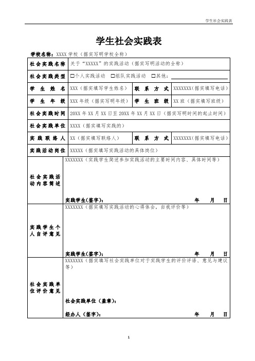 学生社会实践表