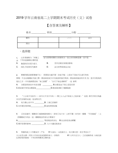 2019学年云南省高二上学期期末考试历史(文)试卷【含答案及解析】