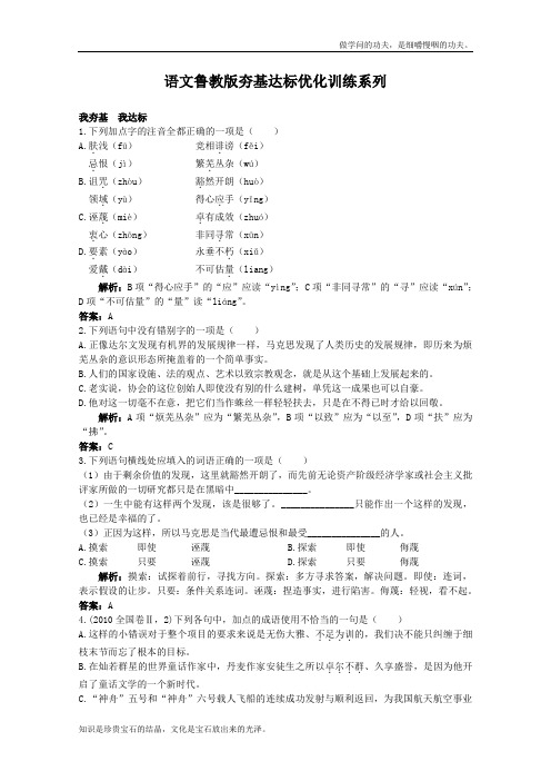 人教版高中语文必修二同步练习4.13在马克思墓前的讲话1新