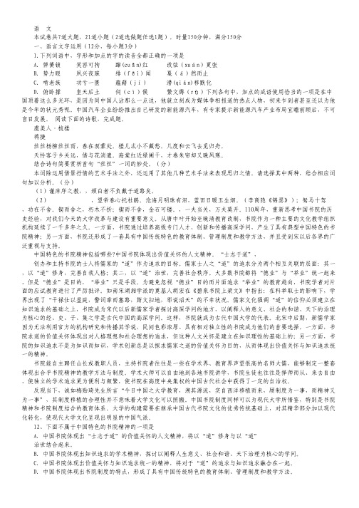 湖南省保靖县民族中学2012届高三全真模拟考试语文试题(无答案)