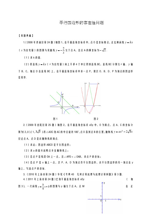 2020-2021学年中考数学压轴题的满分攻略-平行四边形的存在性问题