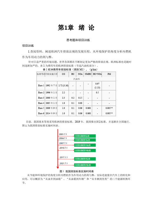 汽车内燃机习题解答-第1章 习题答案(1)