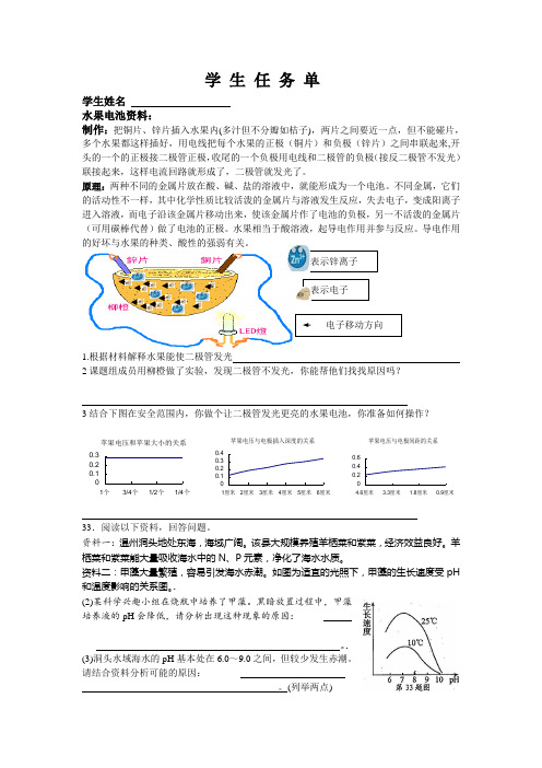 温州市初中科学开放性问题复习课任务单