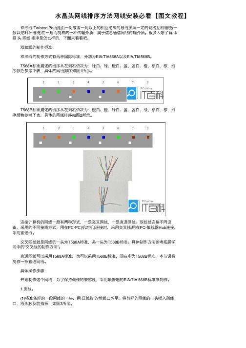 水晶头网线排序方法网线安装必看【图文教程】