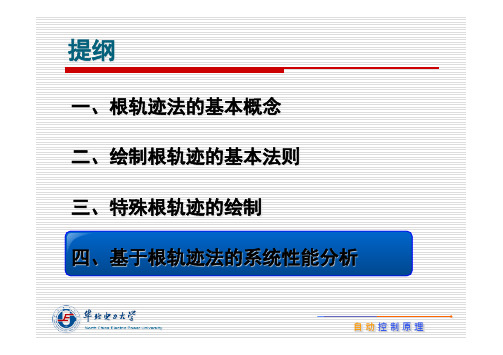 线性系统的根轨迹法