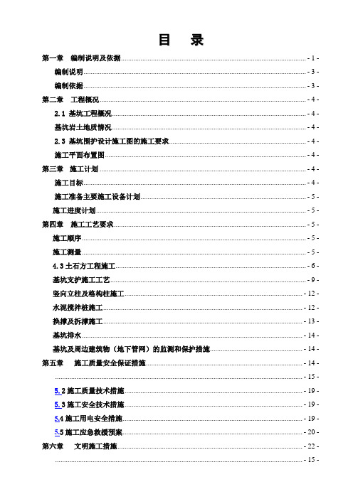 深基坑专家论证施工方案