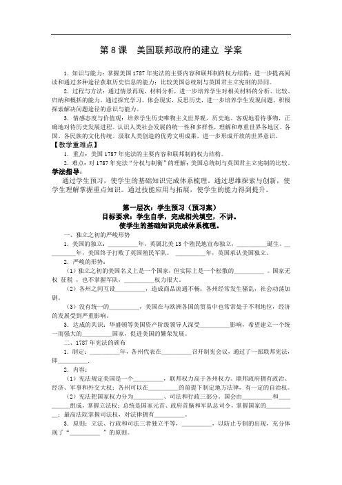 高中历史必修一  美国联邦政府的建立  教案