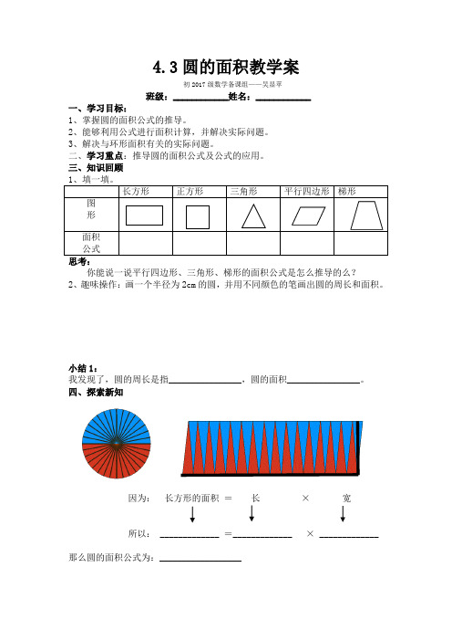 圆的面积教学案1-面积公式