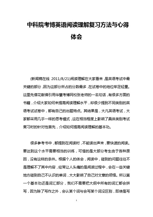 中科院考博英语阅读理解复习方法与心得体会