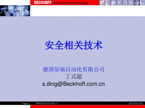 安全相关技术讲义概述.