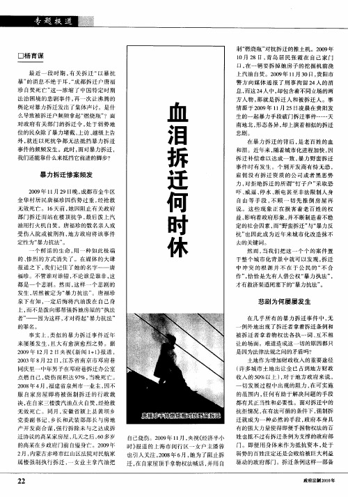 血泪拆迁何时休
