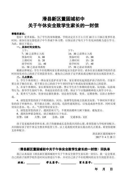 关于午休致学生家长的一封信