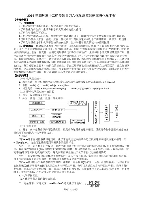 2014年高考化学二轮专题复习六化学反应的速率与化学平衡