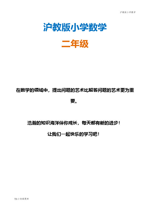 上海沪教版小学数学二年级上册 解决问题综合测试卷