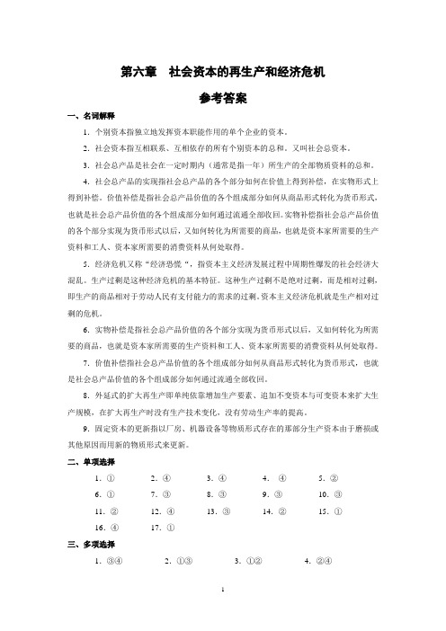 (马工程)马克思政治经济学概论 第六章 参考答案