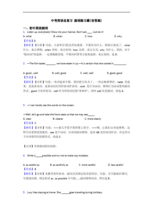 总复习 副词练习题(含答案)