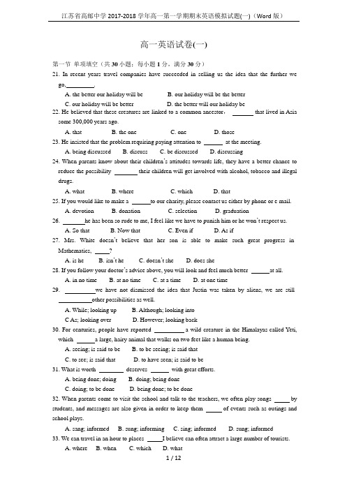 江苏省高邮中学2017-2018学年高一第一学期期末英语模拟试题(一)(Word版)