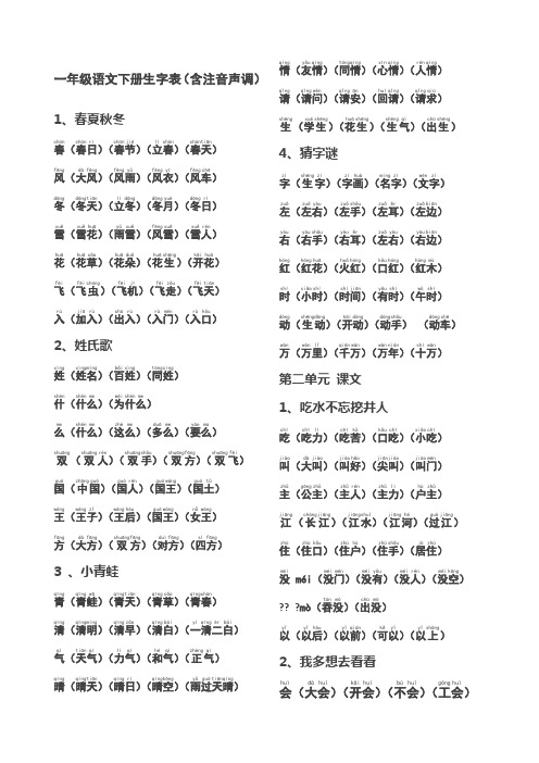 一年级下册生字表含注音声调全