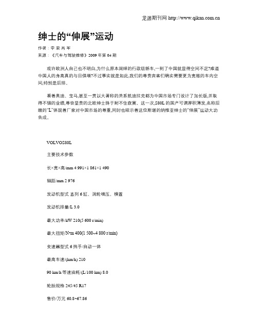 绅士的“伸展”运动