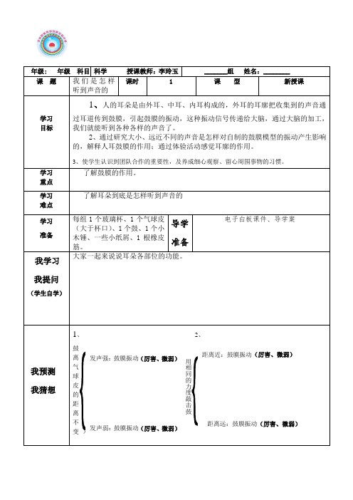 我们是怎样听到声音的导学案