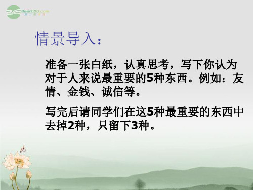 河北省正定县七年级政治上册 生命属于我们只有一次课件1