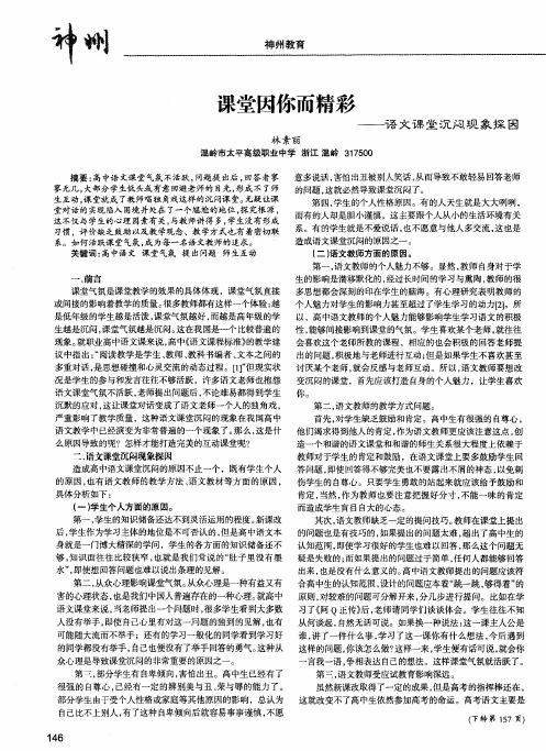 课堂因你而精彩——语文课堂沉闷现象探因