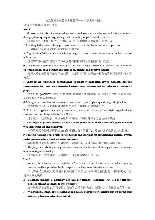 信息管理专业英语实用教程——课后英译汉答案(1~10单元)