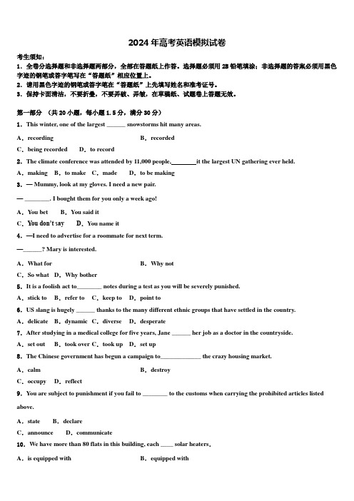 2023-2024学年北京市东城区第二中高三适应性调研考试英语试题含解析